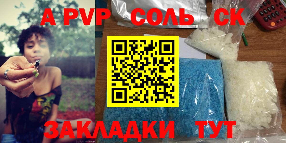 APVP СК  Вход с VPN  Минеральные Воды  A-PVP кристаллы 