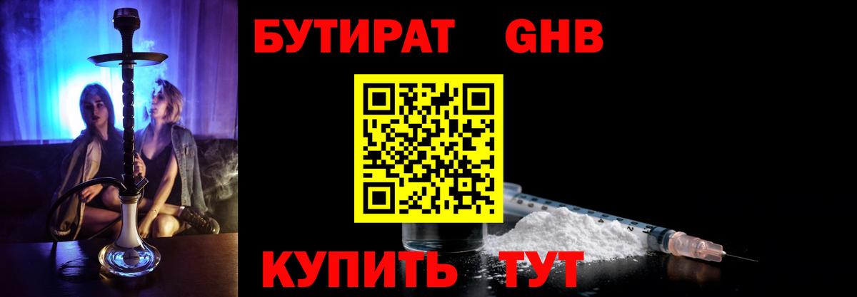 Минеральные Воды  Бутират Butirat  Вход с VPN 
