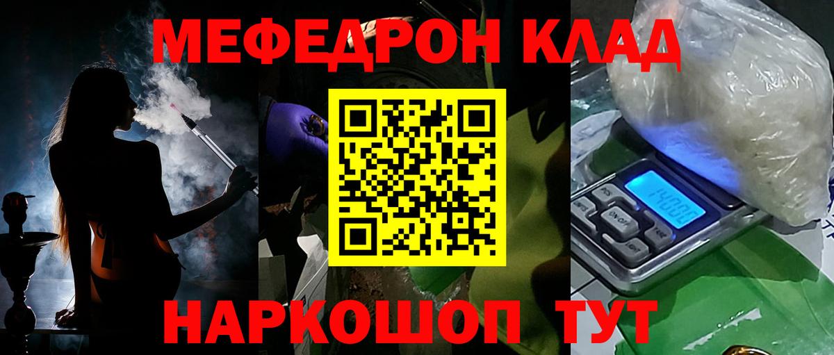 Меф мука Минеральные Воды