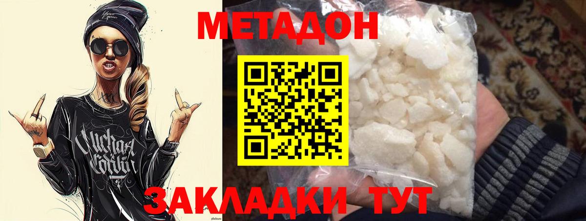 Метадон methadone  Вход с VPN  Метадон VHQ  Минеральные Воды 